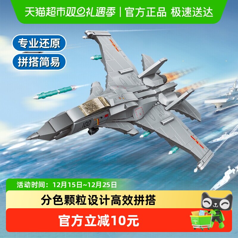 军事积木空军歼15T攻击舰艇拼装战斗机战舰模型男孩玩具圣诞礼物