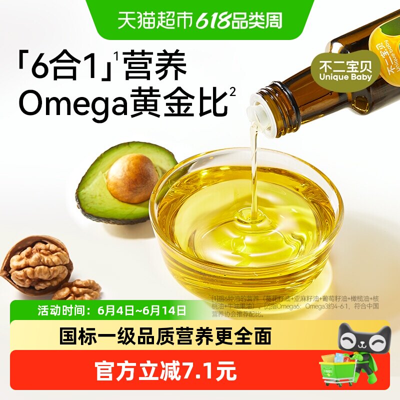 不二宝贝食用植物调和油热炒油亚麻籽油牛油果宝宝婴幼儿营养辅食