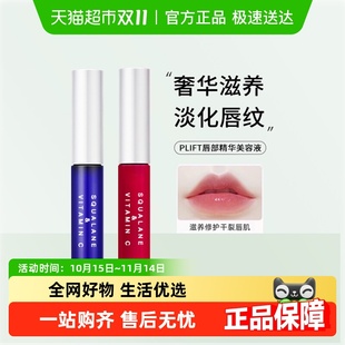PLIFT 滋润淡化唇纹去死皮改善唇色护理润唇膏 唇部精华美容液保湿
