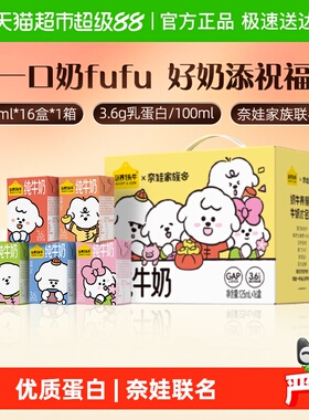 认养一头牛纯牛奶奈娃家族联名款125ml*16盒牛奶礼盒学生牛奶整箱
