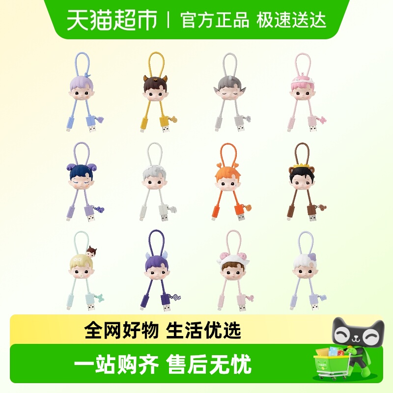 泡泡玛特HACIPUPU星座盲盒数据线