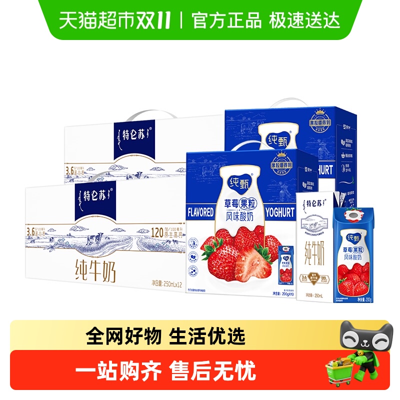 蒙牛特仑苏&纯甄纯牛奶&酸奶