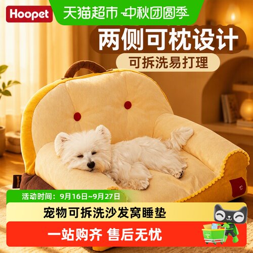 Hoopet小型犬窝可拆洗厚实保暖