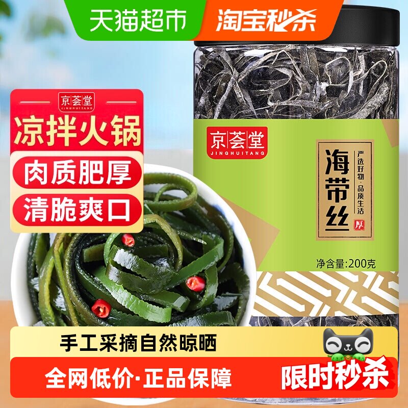 京荟堂新鲜海带丝凉拌200g图片