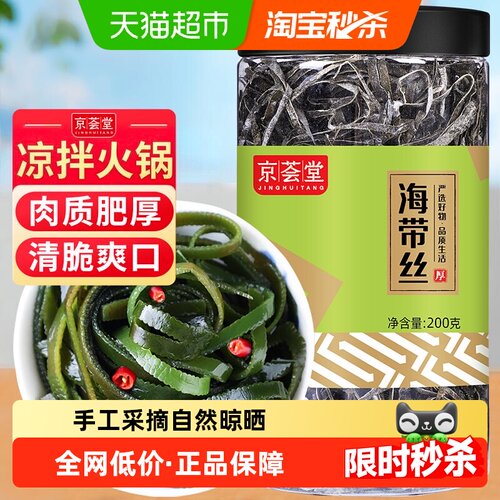 京荟堂新鲜海带丝凉拌200g