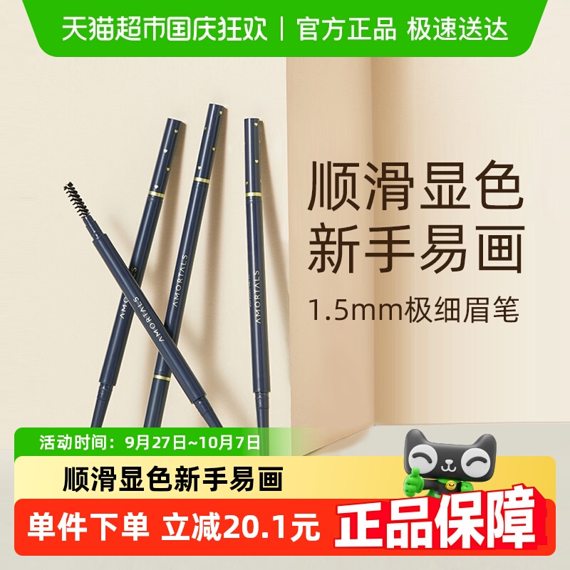 尔木萄顺滑易画易上色眉笔