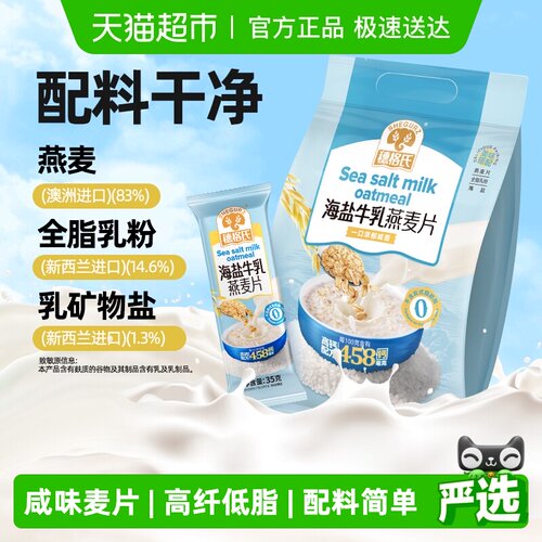 穗格氏海盐牛乳燕麦片420g/袋