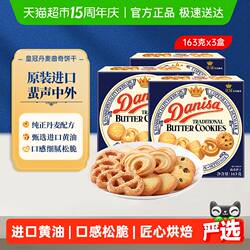 Danisa皇冠丹麦曲奇饼干163g*3盒原装进口盒装休闲零食点心