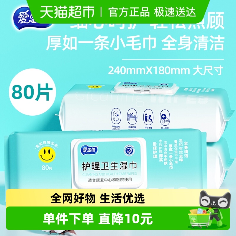 爱恩倍老年人湿纸巾护理专用