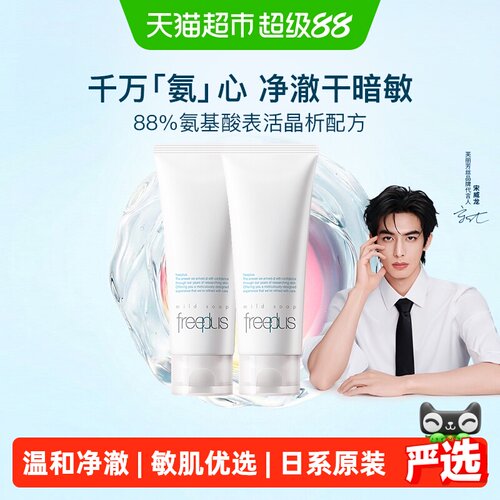 Freeplus/芙丽芳丝洁面
