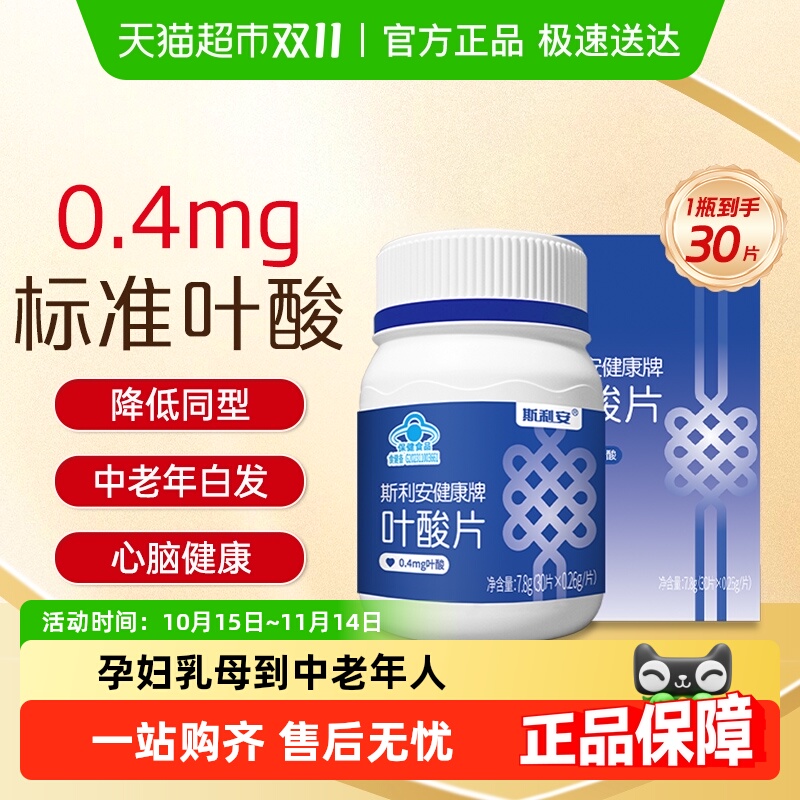 中老年叶酸片斯利安叶酸