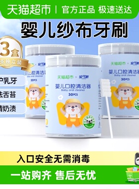 安可新婴儿口腔清洁器新生儿宝宝纱布棉棒牙刷洗舌苔神器3罐90只