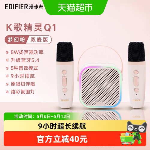 漫步者蓝牙音响话筒一体K歌设备