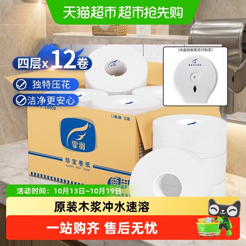 霏羽4层加大加厚卷筒纸12卷