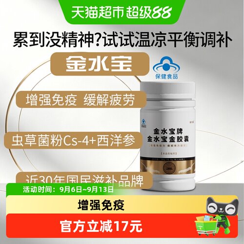 金水宝制药冬虫夏草保健品