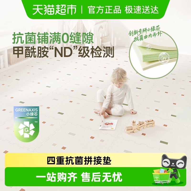 BabyGo内外抗菌防摔地垫爬行垫