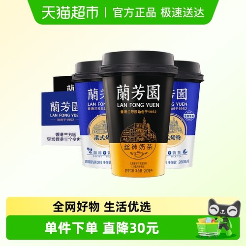 兰芳园港式丝袜鸳鸯奶茶两箱装280ml*12杯 - 封面