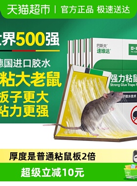 巴斯夫老鼠贴超强力厚粘板抓大老鼠夹扑捉灭胶沾家用捕鼠神器5片
