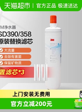3M净水器SD390/358通用滤芯家用直饮主滤芯正品保证
