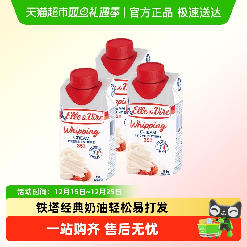 爱乐薇铁塔淡奶油法国原装进口动物性单次乳脂裱花烘焙雪媚娘