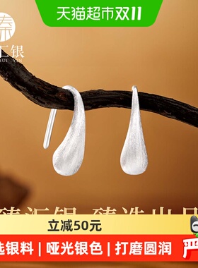 臻汇银足银999水滴耳钩养耳