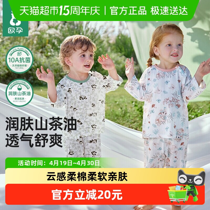 欧孕润氧棉儿童睡衣套装男女童宝宝薄款春夏纯棉家居服长袖空调服