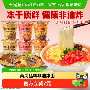 海福盛冻干面杯面非油炸泡面方便面整箱装高汤面夜宵早餐速食食品