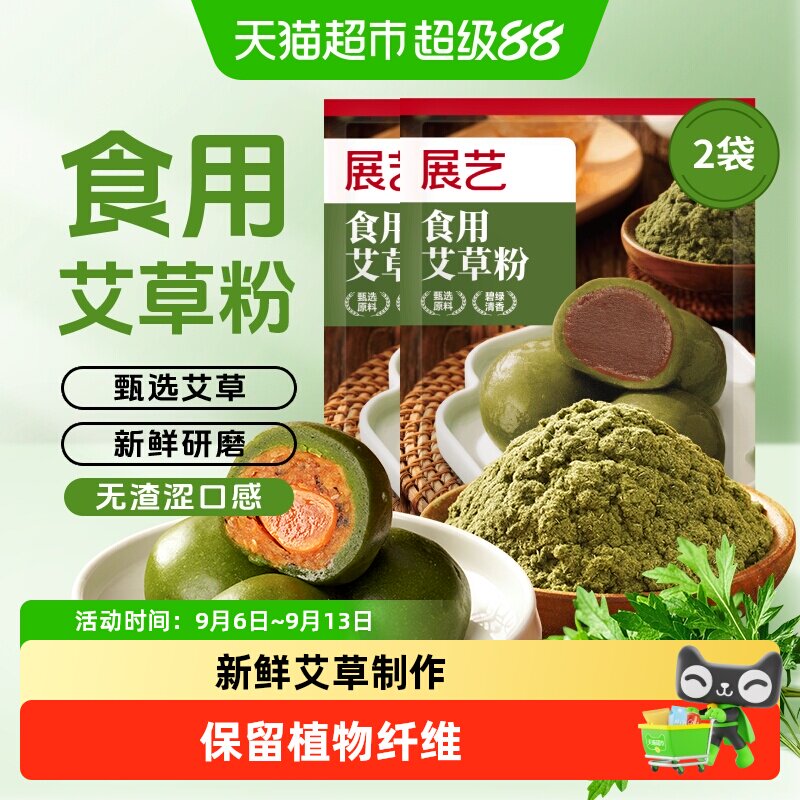 展艺江南特色艾草粉青团预拌粉图片