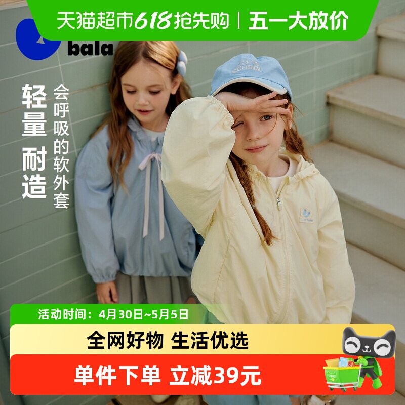 迷你巴拉巴拉女童外套透气儿童宝宝户外透气运动服网布便服2026春