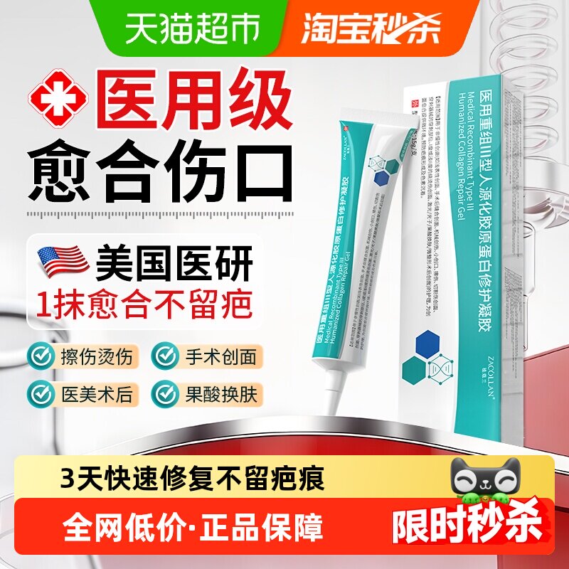 医用重组三型人源化胶原蛋白修护皮肤修复人体表皮生长因子凝胶成