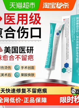 医用重组三型人源化胶原蛋白修护皮肤修复人体表皮生长因子凝胶成
