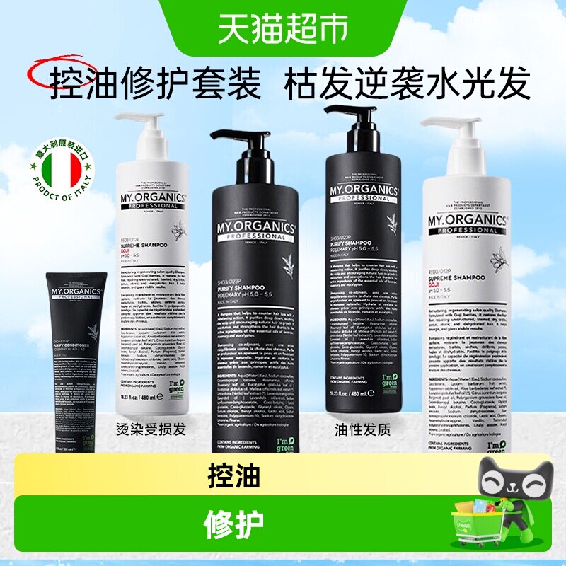 myorganics缦可霓诗控油修护洗发水护发素
