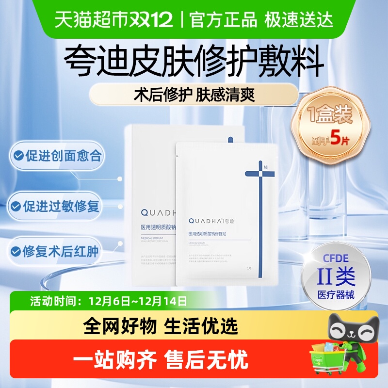 夸迪敷料敷料透明质酸钠修复