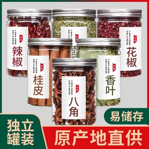干货大料香料调料大全八角桂皮香叶组合装卤料花椒辣椒食用调味品