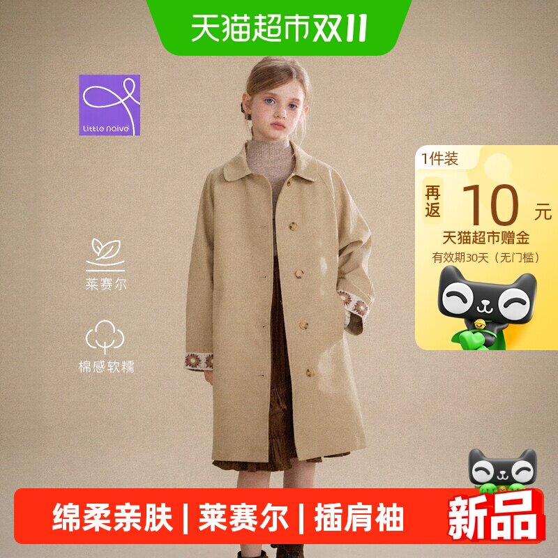 LittleNaive女童莱赛尔翻领风衣
