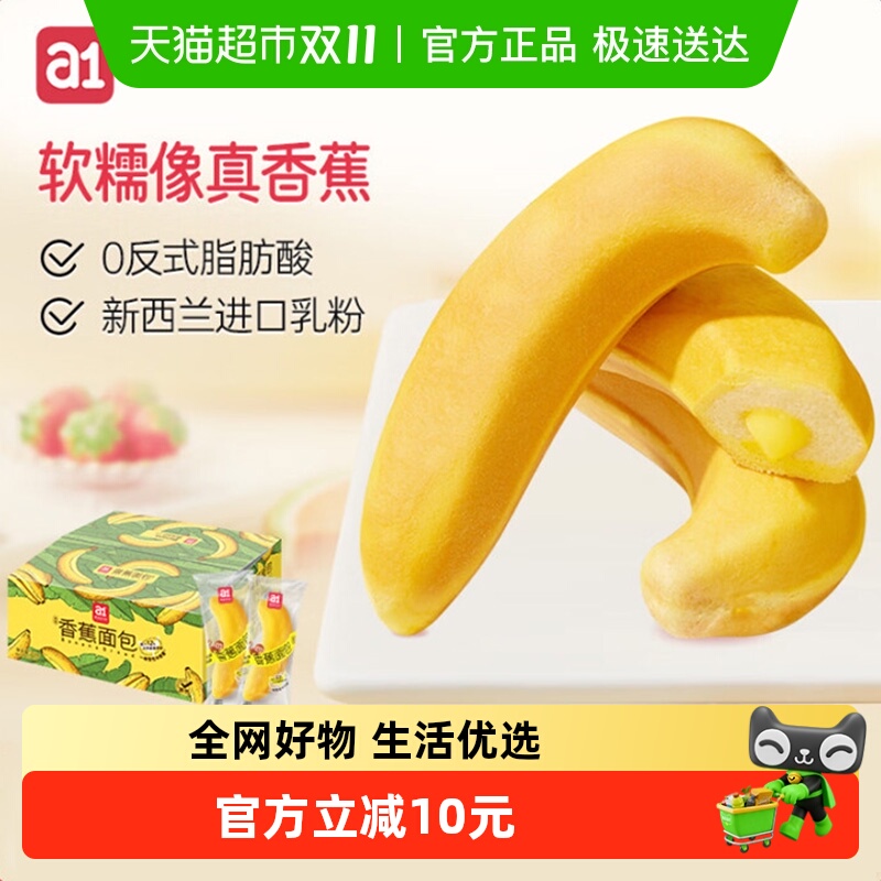 A1香蕉面包380g吐司夹心早餐