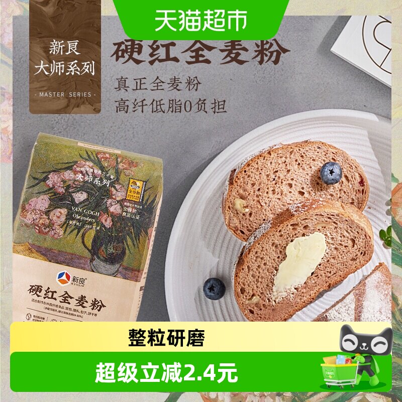 新良硬红全麦粉麦麸含量高1kg图片