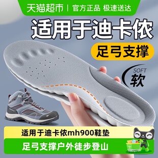 适用于迪卡侬h900鞋垫男士运动减震足弓支撑户外徒步登山女款