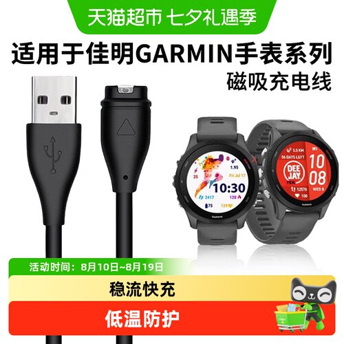 表带哥充电器佳明运动手表