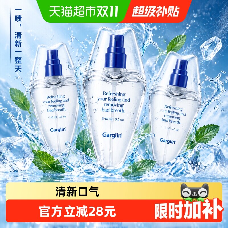 Garglin佳口林口喷清新口气洁净口腔薄荷喷雾组合装
