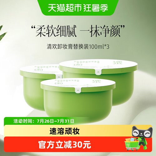 逐本清欢云檀卸妆膏一抹净颜