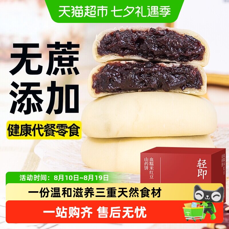 无糖精血糯米糕红豆山药饼面包孕妇糖尿人无添加蔗糖零食食品专用