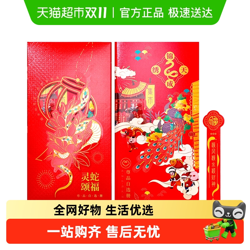 首粮春节礼品卡礼品册5000型年货购物卡自选册新年礼包兑换提货券