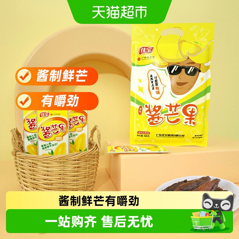佳宝小芒果水果干408g酱芒果酸甜干吃休闲食品办公室网红小吃推荐