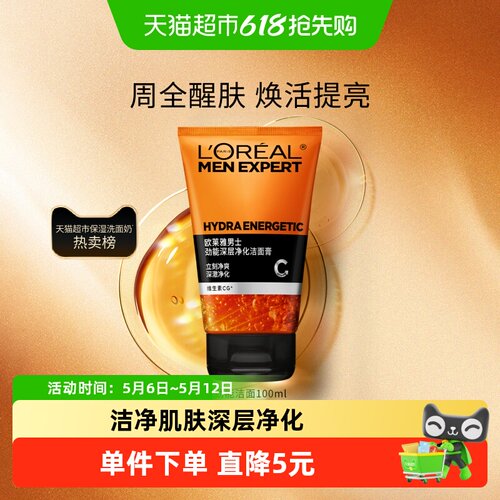 欧莱雅深层净化洁面膏男士洗面奶