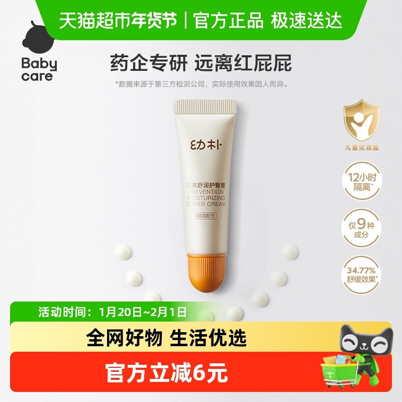 babycare婴儿护臀膏宝宝植物配方防红屁股护理膏新生儿霜,婴童洗护,护臀膏,淘宝优惠券,粉丝福利购,淘宝优惠卷
