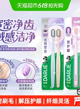 DARLIE/好来原黑人牙刷4支护龈抑菌洁齿减压口腔清洁软毛