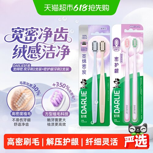 DARLIE好来软毛抗菌牙刷4支