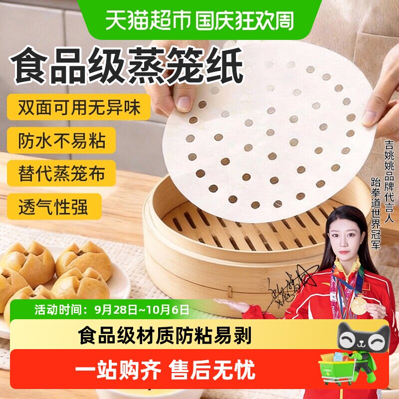 蒸笼纸蒸包子空气炸锅纸家用馒头油纸垫一次性不粘蒸笼布屉布厨房