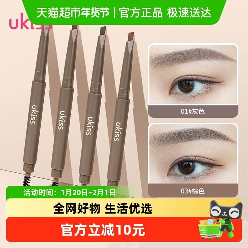 Ukiss眉笔持久防水防汗不脱色根根分明野生眉自然易上色学生,彩妆/香水/美妆工具,眉笔/眉粉/眉膏,淘宝优惠券,粉丝福利购,淘宝优惠卷
